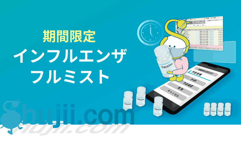 主治医ドットコム一般診療プラン